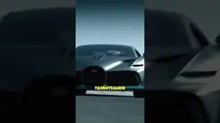 Tesla Plaid Против Bugatti Divo! Удивительный результат! #Тесла #Бугатти #Факты #ИнтересныеФакты