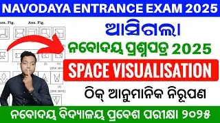 Navodaya Vidyalaya Entrance Exam 2025 Class 6|JNV Mental Ability Test Space Visualisation Question