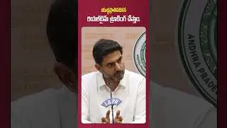 Montha Toofan in AP | Minister Nara Lokesh Press Meet #APpreparesForMontha #CycloneMontha #shorts