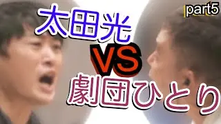 part5 太田vs劇団Netflix1位映画「浅草キッド」↓Amazon関連は↓