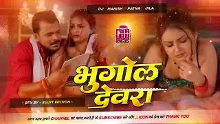 भूगोल देवरा 🥰👍🥰👍