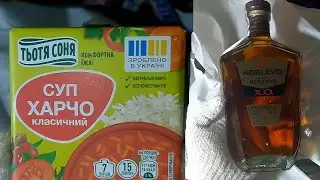 КУПИЛ ЭКСКЛЮЗИВ В АТБ БРЕНДИ 8 ЛЕТ ВЫДЕРЖКИ. СУП ХАРЧО. СЕМЕЧКИ ГАРБУЗА. ЧАЙ ЗЕЛЁНЫЙ