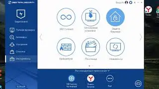 Как пользоваться 360 Total Security