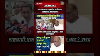 Rajthackeray UddhavThackeray Devendra Fadanvis BJP #mns#ncp#news#jarangepatil Eknathshinde Ajitpawar