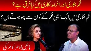 Podcast with Dr. Snobar Altaf | Urdu Literature | Urdu Adab | UrduPlus | Positive Pakistan