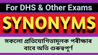 Important SYNONYMS (সমাৰ্থক শব্দ) FOR DHS Grade-3 Exams  #DHS_Exam #APDCL  #Apro #norul_alam_nazu