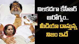CM KCR Health Condition In Stable | CM KCR Health Bulletin | KTR | Kavitha | Telugu Vilas Media
