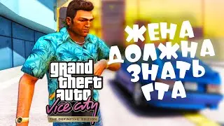 GRAND THEFT AUTO: THE TRILOGY &mdash; VICE CITY THE DEFINITIVE EDITION Полное Прохождение на Русском