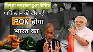 Simla Agreement in Hindi | pak suspends simla agreement | Ind- Pak relation | Pahlgam Terror attck |