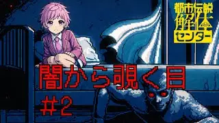 1人暮らしには怖すぎる!!【都市伝説解体センター】#2