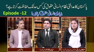 How Pakistan's Judicial System protect human rights | Court Studio Ep-12