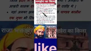 amjhera riyasat #mphistory #dharhistory #shorts