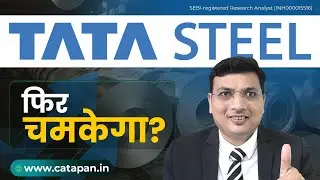 Tata Steel अब invest करना चाहिए? Valuation, UK loss, future explained