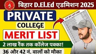 जल्दी चेक करो🥰 Bihar deled private college cut off list 2025 |#bihardeledlatestupdate #deledresult