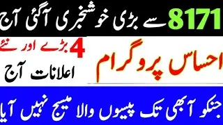 4 New Announcements By Ehsas Emergency Cash Program | Insaf Imdad New Update | Ehsaas Program