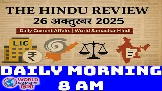 26 October 2025 daily Current Affairs |The Hindu Review  | World Samachar Hindi #dailycurrentaffairs