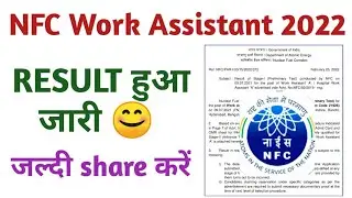 NFC Work Assistant Result 2021-22!NFC WORK ASSISTANT RESULT आ गया !NFC Work assistant Result Release