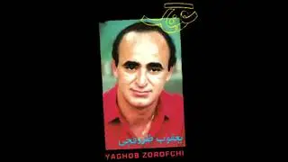 Yaghoub Zoroofchi   Sandroon Tofangi 1   یعقوب ظروفچی   سندروم تفنگی