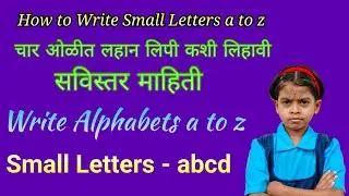 Write Small Letters a to z in Four line चार ओळीत लहान लिपी कशी लिहावी English Alphabets Writing..