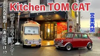 【Kitchen TOM CAT】 miniウォークスルーバン登場🚚 これってミニなの!? ローバーミニ
