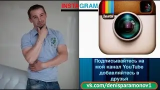 INSTAGRAM Denis Paramonov