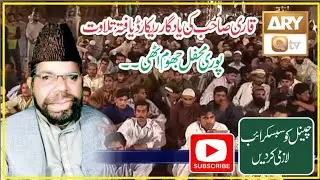 تلاوت قرآن پاک کمال انداز میں قاری محمد اسلم سعیدی صاحب باغ مصطفے @تلاوت قرآن