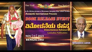 Kannada Book Release Event || Vimochaneya Rahasya @ Bengaluru on 11th Nov 2023