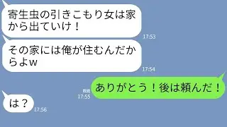 【LINE】気弱な妹をニート扱いする兄「引きこもりの寄生虫は出て行け！」→...【修羅場】