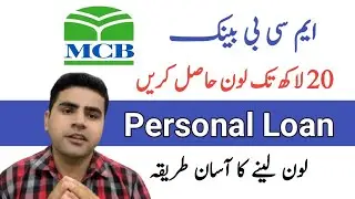 How to Apply MCB Bank Personal Loan | Personal Finance | MCB Bank Limited |