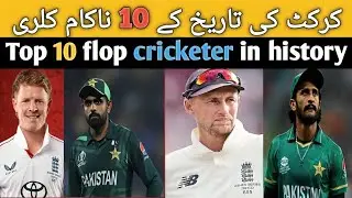 Top 10 unlucky cricketer in history|Flop cricketers in history|Siraj ul Huda|