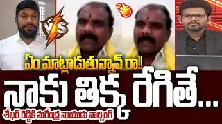 War Words Between YCP Sekhar Reddy vs TDP Surendra Naidu On AP Budget | Big Deabte With BN | 99TV