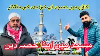 Tow Brothers gave their place for Big masque ||Village man big appeal for help