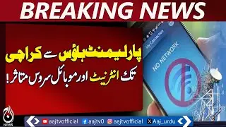 Internet and mobile services affected from Parliament House to Karachi - Aaj News Breaking