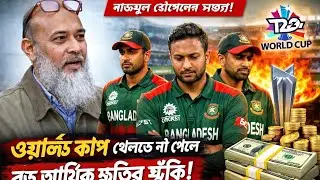 বিসিবি পরিচালক মোঃ নাজমুল হোসেনের কড়া জবাব।