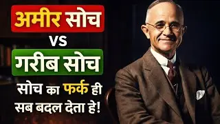 Rich Mindset vs Poor Mindset | Soch Badlo, Zindagi Badlegi 💸🧠