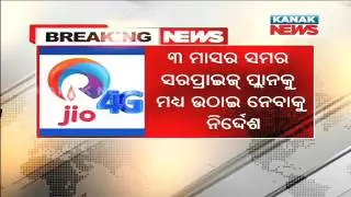 Trai Orders Reliance Jio To Withdraw Summer Surprise Offer