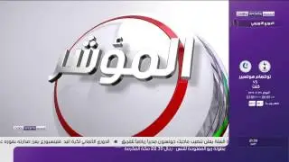 برنامج المؤشر ليوم 22-02-2017..beIN Sports News