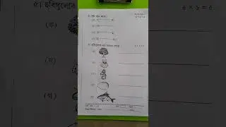 class pp/pre primary /class pp third unit test question paper 2023/gonit/bangla/english /Class PP