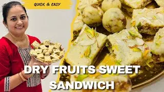बिना गैस जलाए सिर्फ़ 10 मिनट में रक्षाबंधन Special Dry Fruit Sweet Sandwich | Rakshabandhan Special
