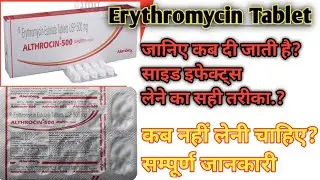 Althrocin 500 Mg Tab ✓✓ Use Side Effects ✓✓ Althrocin 500 mg tablet | Erythromycin tablet ||