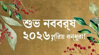 Step into God's new Thing : Let Go Off the Past. January 2026 Bengali (Isaiah 43:18&ndash;19)