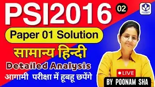 🚨 PSI 2016 Detailed Paper Solution | PYQs  | Part-02 | Upcoming Exam में ये गलती बिल्कुल मत करना ⚠️