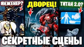 КЛОКМЕН ТИТАН ВЕРНЕТСЯ?!😱 Разбор новых сцен 5 сезона Скибиди Туалет! Multiverse Skibidi Toilet