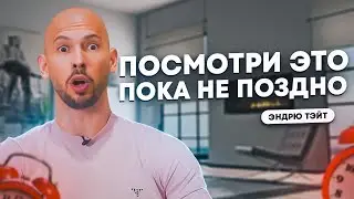 ЭНДРЮ ТЕЙТ ПРО ТО, КАК РАЗБОГАТЕТЬ  СЕКРЕТЫ МИЛЛИАРДЕРА