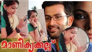 Long dubsmash | Manikyakallu #Akhila #Dubsmash #Samvritha #Prithviraj #Manikyakallu #Comedy