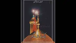 04 Shahban | Amad Pak Shah e Wafa slwt | Ghazi Medy Chaman da | #shahban