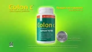 Colon С - естествено ефикасен