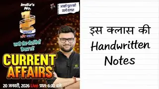 20 Jan Current Affairs | Revision Handwritten Notes | कुमार गौरव सर की फूलपत्ती वाली क्लास का नोट्स 