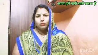 आज बाते करने है आप सभी से दोस्तो 🙏
