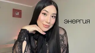 Энергия. Что это и где ее брать.